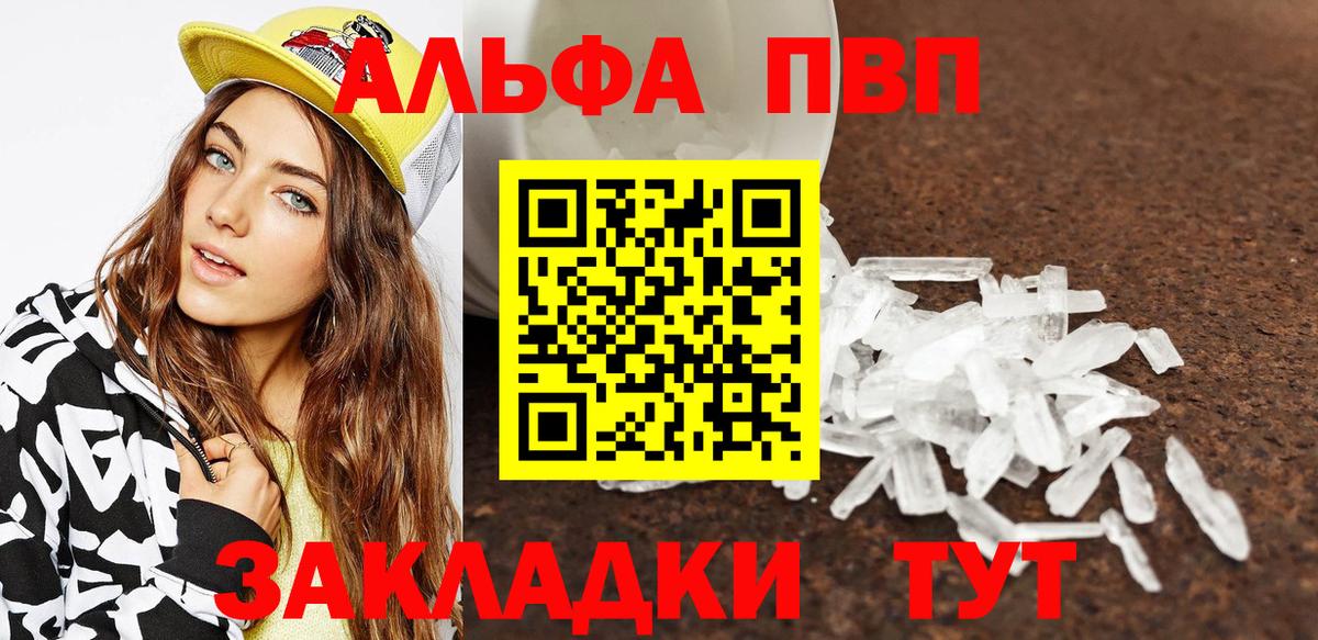 A PVP кристаллы  Alfa_PVP VHQ  A PVP СК  Alfa_PVP  Вход с VPN  Дубна 