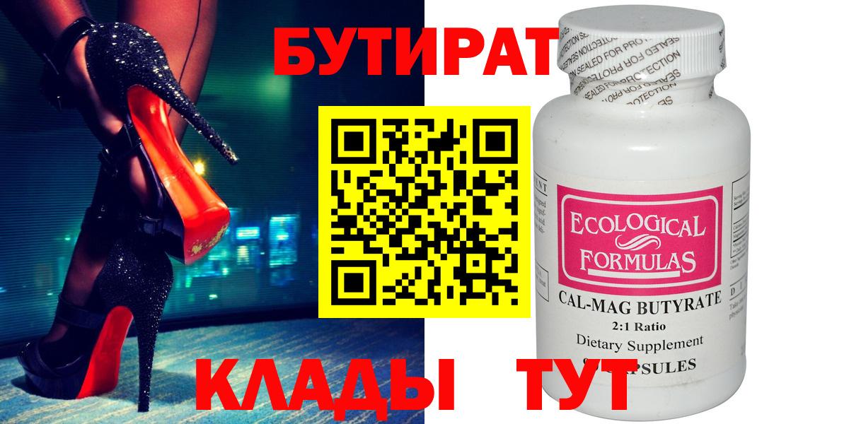 Бутират бутик Дубна