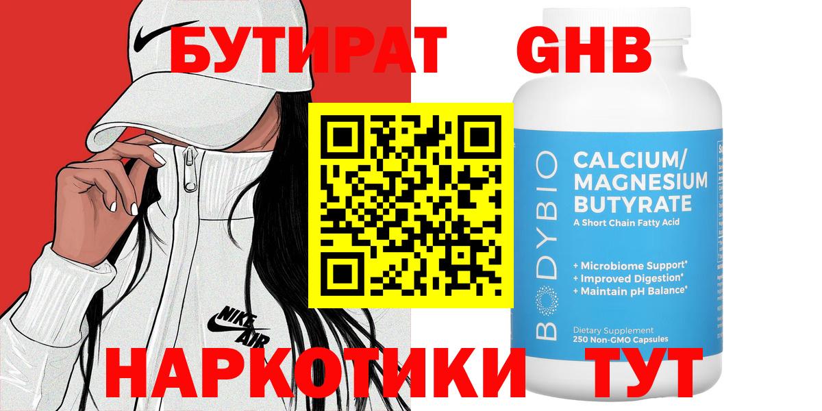 Бутират  Вход с VPN  Дубна  Бутират бутандиол 