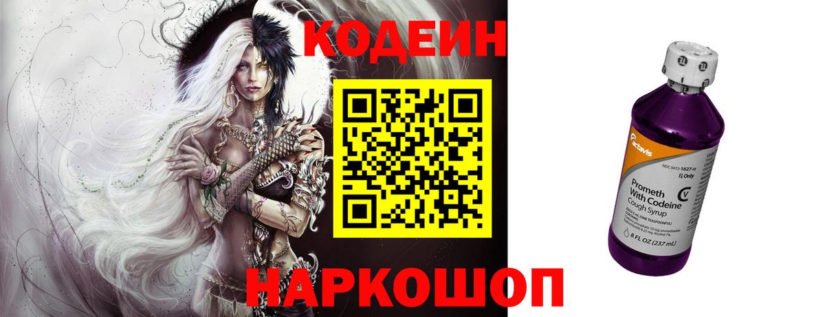 Дубна  Кодеиновый сироп Lean Purple Drank  Вход с VPN 