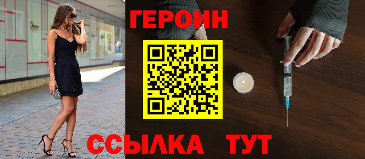 Героин герыч  Вход с VPN  Дубна 