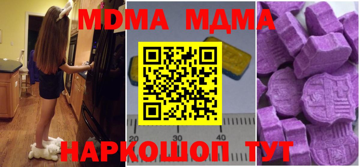 МДМА  МДМА молли  Вход с VPN  MDMA crystal  Дубна 