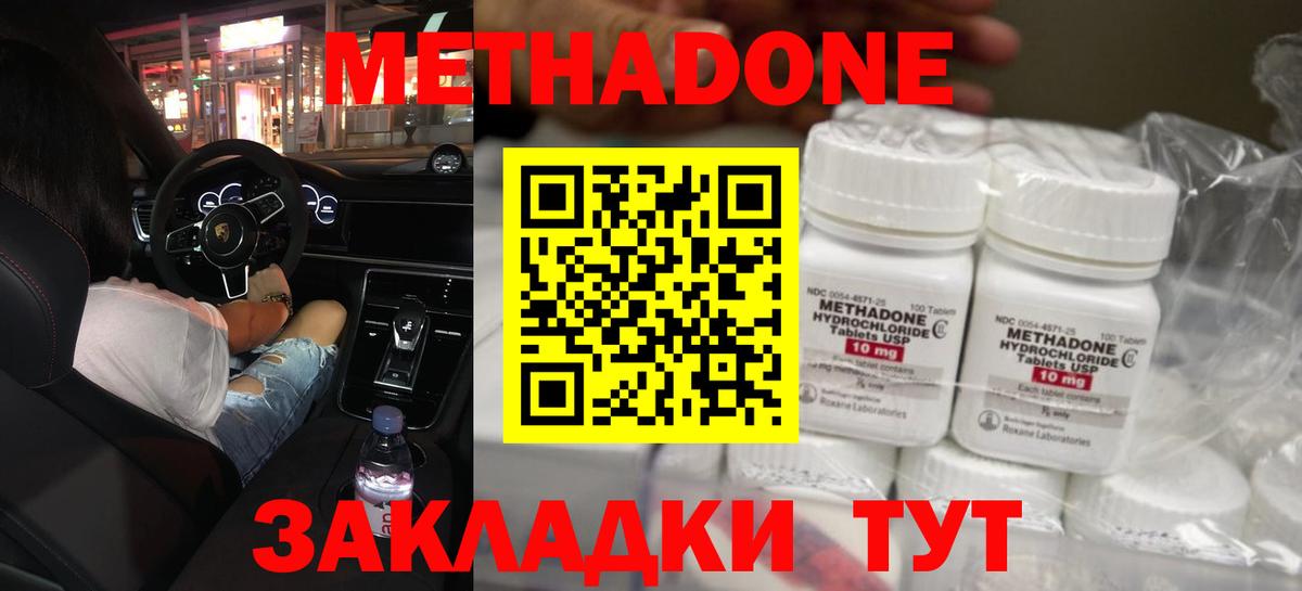 Дубна  МЕТАДОН methadone  Вход с VPN  Метадон кристалл 